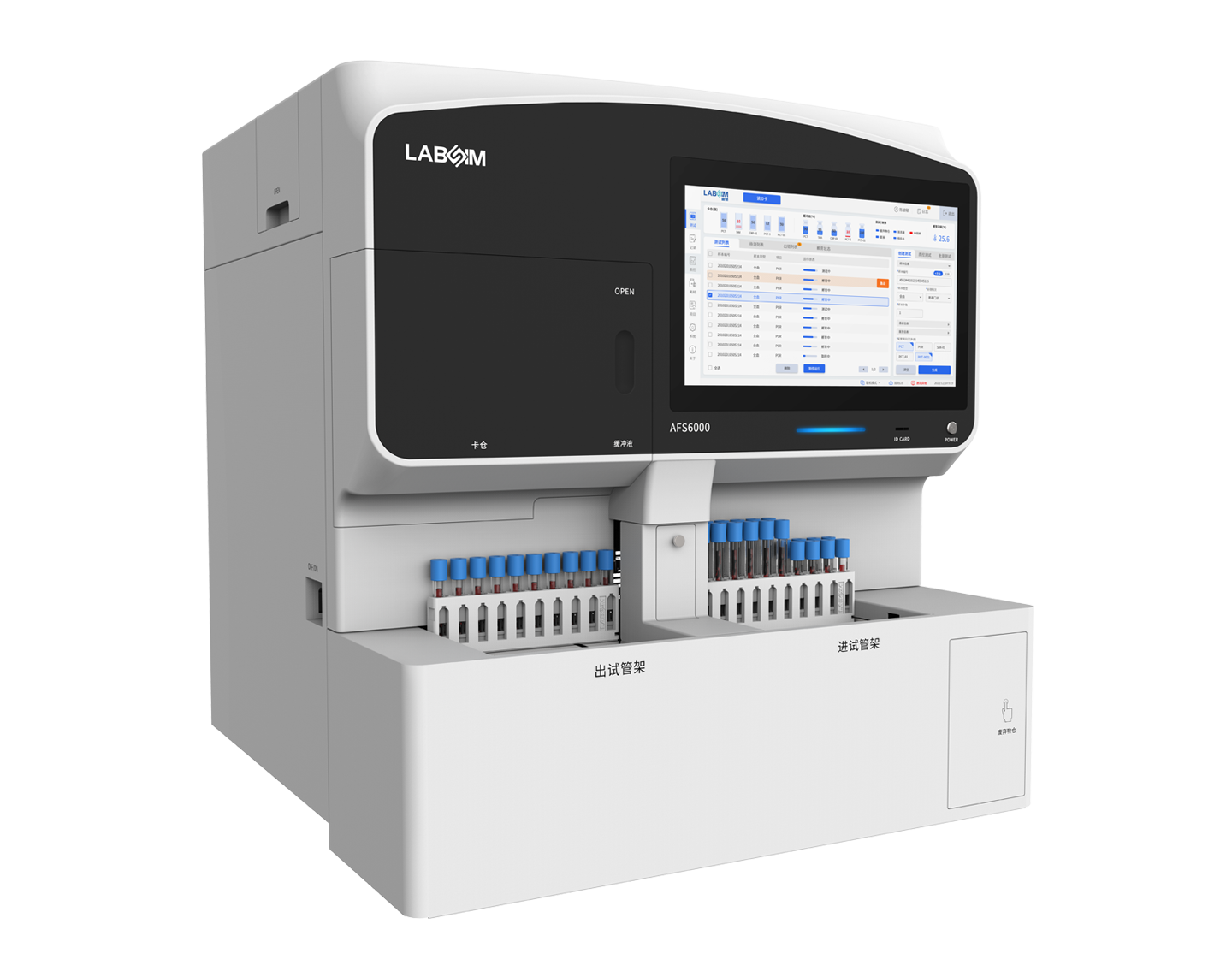 全主动干式荧光免疫阐发仪